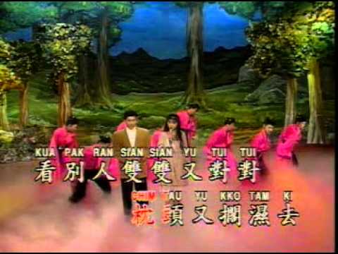 Hokkien Song – 爱你的心肝啥人知 Ai Li E Sim Kua Sha Lang Sai