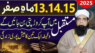 13 14 15 Mah e Safar Ka Wazifa | Crorepati Banne Ka Powerful Isme Azam | Peer Iqbal Qureshi