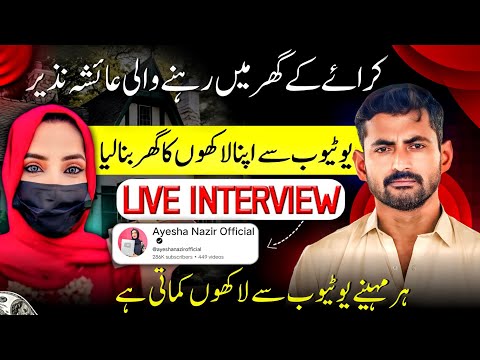 Chota Sa Kam Kya Subscriber 2 Lakh 80 Hazar Kar Liye | Ayesha Nazir Official Live Interview