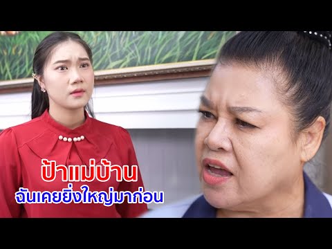 หนังสั้น ป้าเเม่บ้าน ฉันเคยยิ่งใหญ่มาก่อน