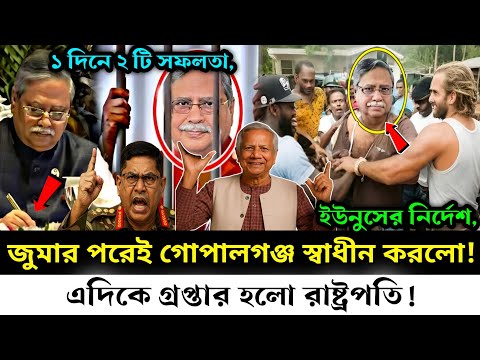 Ajker Bangla Khobor 18 July 2025 | Gopalganj #UpdateNewsBD #gopalganj #ajkerkhobor #ajkernews #ncp