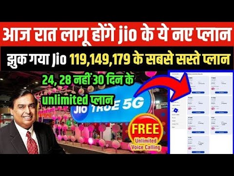 Jio के नए प्लान आज रात से लागू होंगे | Jio 5g Unlimited Data | bsnl 5g data plan 2024