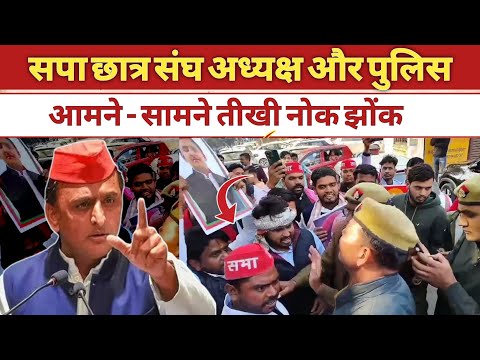 सपा छात्र संघ अध्यक्ष और पुलिस आमने सामने #akhileshyadav #2027 #samajwadiparty #viralvideo #trending