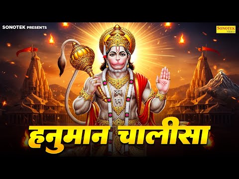 श्री हनुमान चालीसा | जय हनुमान ज्ञान गुण सागर | Hanuman Chalisa Ravi Raj | Hanuman Chalisa Fast