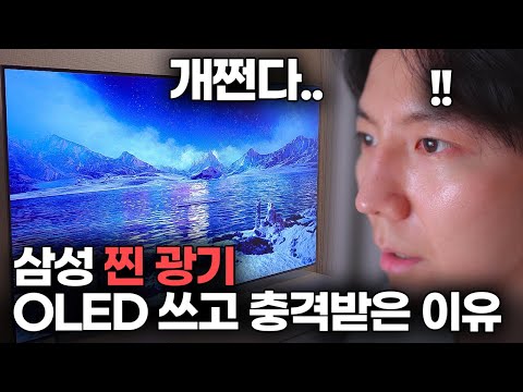 "요즘 TV 수준 미쳤네요" 올해가 TV 바꿀 타이밍인 이유. 77인치 삼성 OLED TV SF95 실사용기