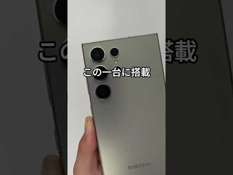 超高級なAndroid買ってみた!iPhoneより高い 【Galaxy S24 Ultra】 #スマホレビュー #Galaxy #1分スマホレビュー