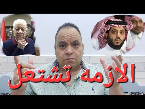 زلزال مرتضي منصور يهدد تركي ال الشيخ و هل تركي ال الشيخ يقصد مرتضي بهذه الاهانه والزمالك يشتعل