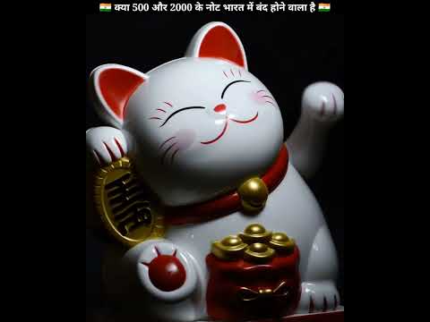 क्या 500 और 2000 के नोट भारत में बंद होने वाला है 🇮🇳 #shorts #youtubeshorts