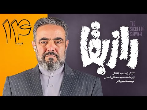 سریال راز بقا قسمت ۱۴ | Raze Baghaa Series - E 14