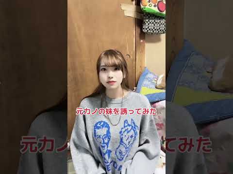 元カノの妹と結婚した男ガチ