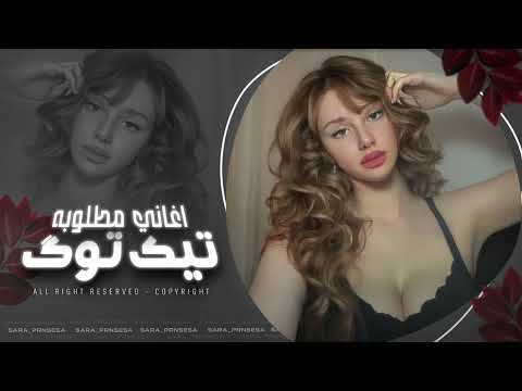 حبيت انبهك محد يشبهك | افهم يا غبي للموت احبك - اغاني طربية واستكنان 2024 .