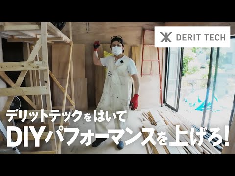 【DERIT TECH】365日、体をケアする機能性インナーウェアを体験してみる。