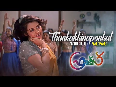 Thankakkinaapponkal Video Song  Malayalam | Friends | Jayaram | Mukesh | Meena | Sreenivasan