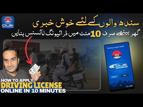 Online Driving license Kaise Banaen | Driving license online apply Karachi