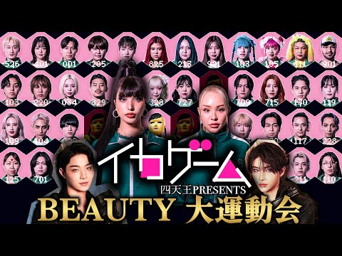 【イカゲーム】四天王主催！総勢37名の豪華メンバーで本気運動会してみた🔥【超大型企画】