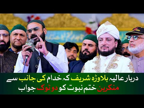 Direct Message To Disbelievers Of Khatam e Nabuwat From Darbar e Aliya Blawara Shareef