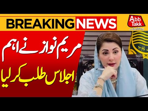 CM Punjab Maryam Nawaz Called Important Meeting | Breaking News | Abbtakk News