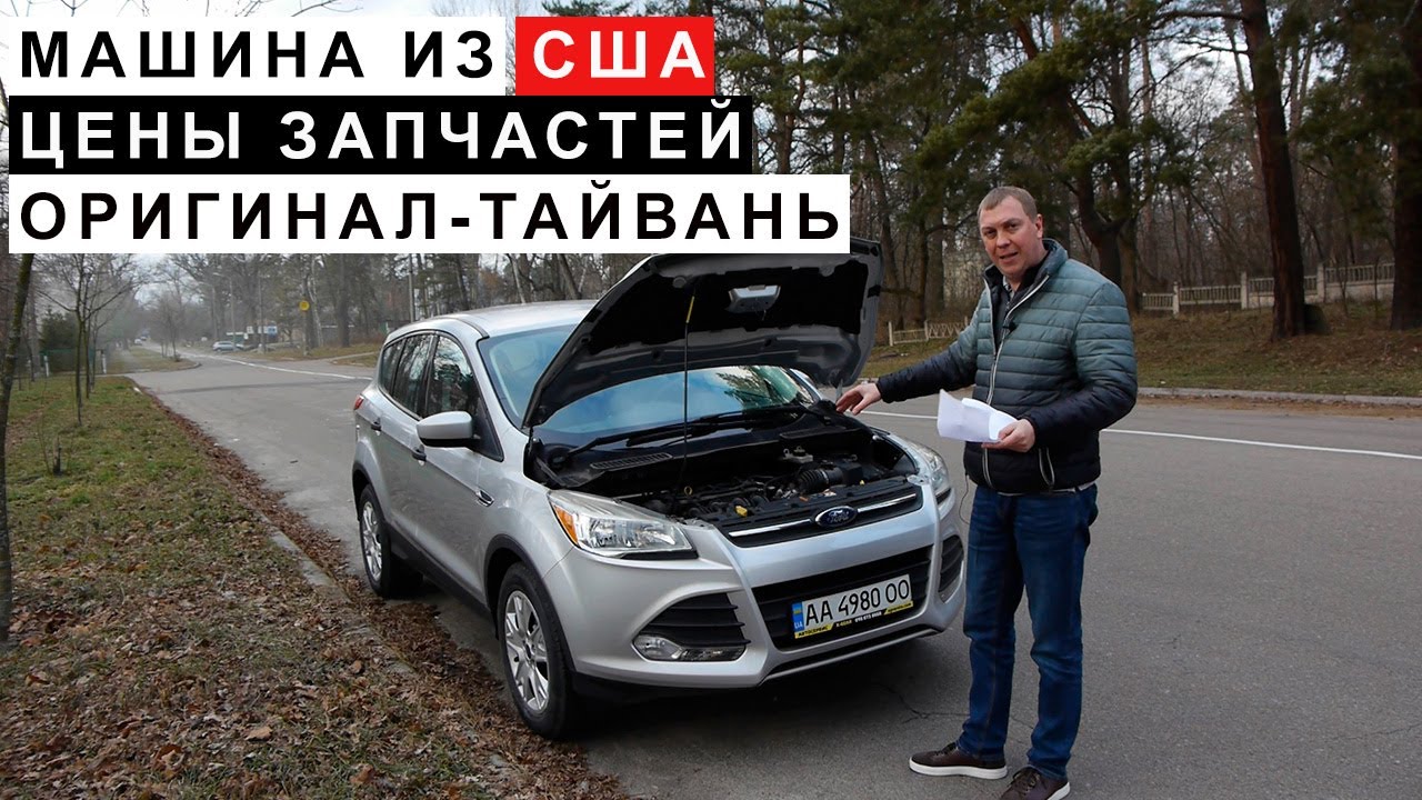 Машина из США Цены Запчастей, Тайвань-Оригинал