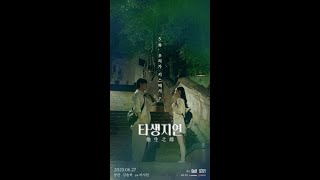 [타생지연 #5화 ‘우리가 키스해서?’]