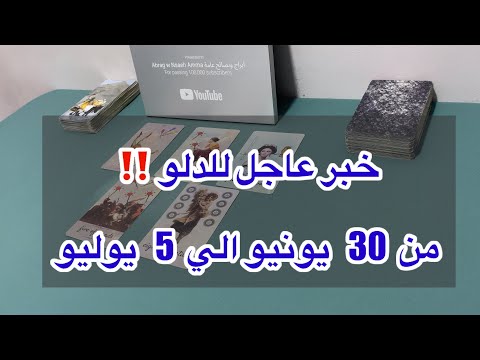 ما ينتظر برج الدلو من 30 يونيو الي 5 يوليو 2025