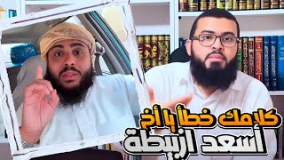 كلامك خطأ يا أخ أسعد ازبيطة