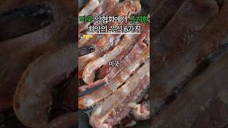 미국 암협회에서 금지한 최악의 음식 6가지 #생생정보 #건강