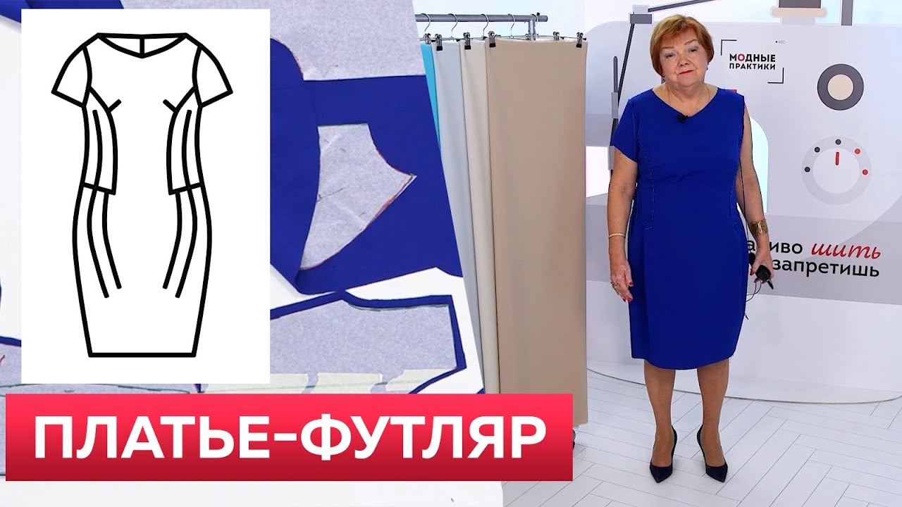 Как сделать узкую талию и красивые бедра? Коктейльное платье-футляр Plus size От выкройки до примерки