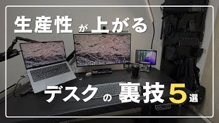 【デスクワーカー】簡単にマネできる仕事の生産性が上がる書斎のプチ裏技5選を紹介！
