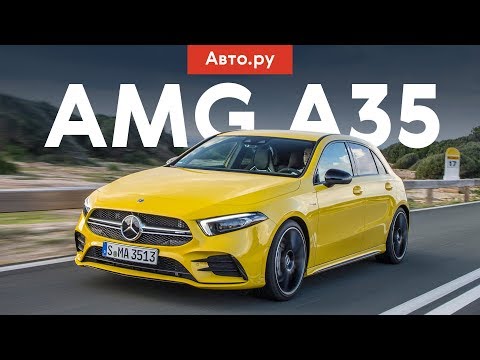 САМЫЙ ДЕШЕВЫЙ AMG: обзор и тест Mercedes-AMG A35