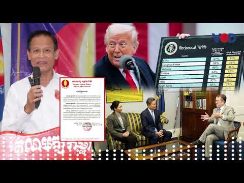 គណបក្សកម្លាំងជាតិឱ្យស្តារសិទ្ធិមនុស្សដើម្បីចរចាររបាំងពន្ធអាមេរិក