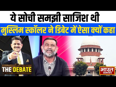 ये सोची समझी साजिश थी, मुस्लिम स्कॉलर ने डिबेट में ऐसा क्यों कहा ! | THE DEBATE  |