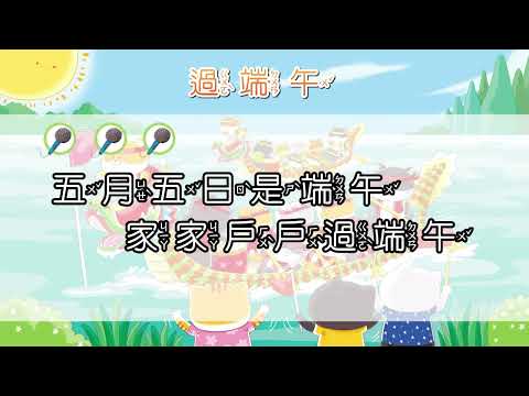 1下6 1過端午 e卡拉範唱版 - YouTube