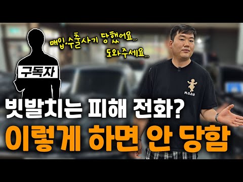 차나두에 믿고 맡겨주시면 사기 당할 일은 없습니다!!