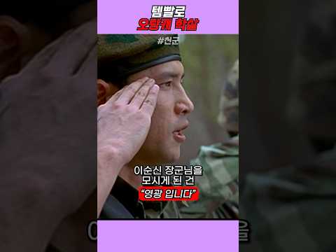 이순신장군을 위해 집으로 가는걸 포기한 군인들 영화[천군]