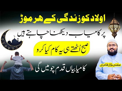 Wazifa For Success in Everything | Har Jaga Kamyab Hone Ka Wazifa | Mufti bilal qadri