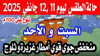 أحوال الطقس في الجزائر غدا و خلال الأيام القليلة القادمة