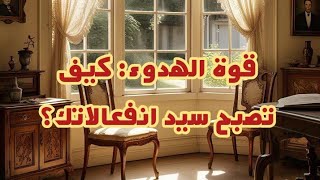 تريد التوقف عن غضبك؟ إليك الحل!