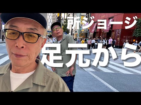 オシャレは足元から！ではない！？ 【所さんの思考】