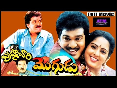 ""Brahmmachary Mogudu" Telugu Full Comedy Movie| Rajendra Prasad | Yamuna | Y.Vijaya | Sri Lakshmi |