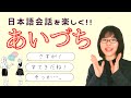 Understanding Aizuchi in Japanese Communication