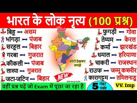 भारत के लोक नृत्य💃 | Bharat ke Lok Nritya | Lok Nritya Gk Trick | Folk Dance important question