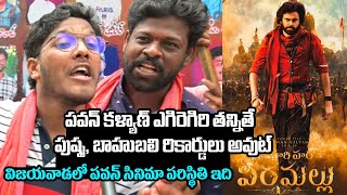 Hari Hara Veera Mallu Vijayawada Genuine Public Talk | Hari Hara Veera Mallu Public Reaction | Pawan