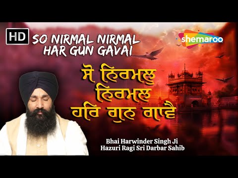 New Shabad Kirtan Gurbani 2025 - So Nirmal Nirmal Har Gun Gavai -  Bhai Harwinder Singh Ji -#gurbani