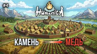 От камня к меди, от собирательства к земледелию | Humanica. Ep.4