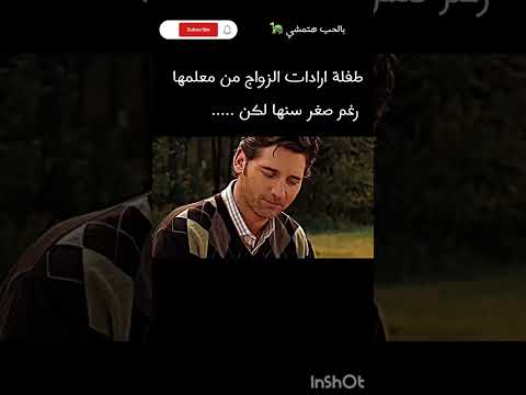 الحب ليس بالعمر ؟❤️‍🩹#اكسبلور #لايك #افلام #أجنبي #حب#اشتراك #فراق#فلسطين #مسلسلات #love #video #tre