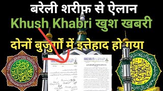 Khush Khabri l Huzoor Gayas E millat  Huzoor Gulzar E Millat me Ittehad Huzoor Muhaddis E Kabeer