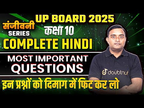 Class 10 Hindi Top Most Important Questions🔥10 Hindi UP BOARD EXAM 2025 ✅ BOARD द्वारा जारी प्रश्न