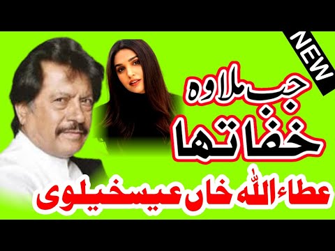 New Urdu Jab Mila Woh khafa Mila Humko - Urdu Ghazal - Attaullah khan Essakhailvi #videoshort