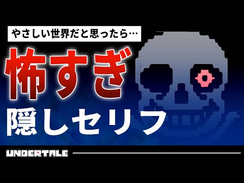 名前を〇〇と入力すると…？【Undertale/アンダーテール/小ネタ】