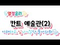 칸트의 예술관과 판단